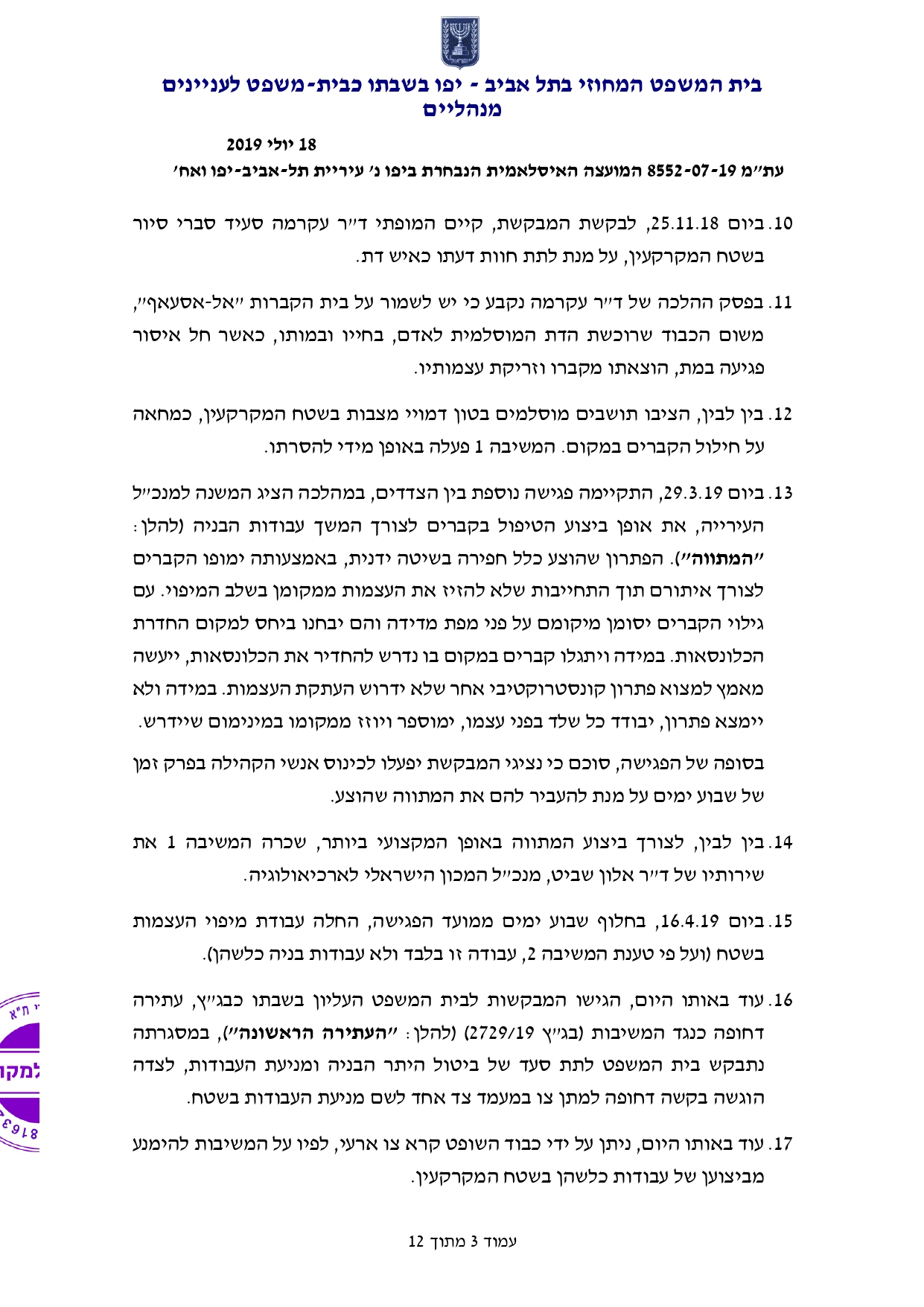 מסמך_נטהמשפט (1)_pages-to-jpg-0003.jpg.jpg